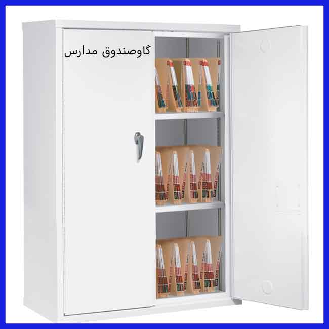 گاوصندوق مدارس